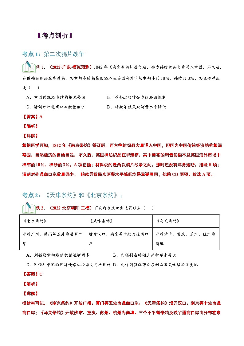 【暑假提升】部编版历史七年级（七升八）暑假预习第05讲：第二次鸦片战争 讲学案02