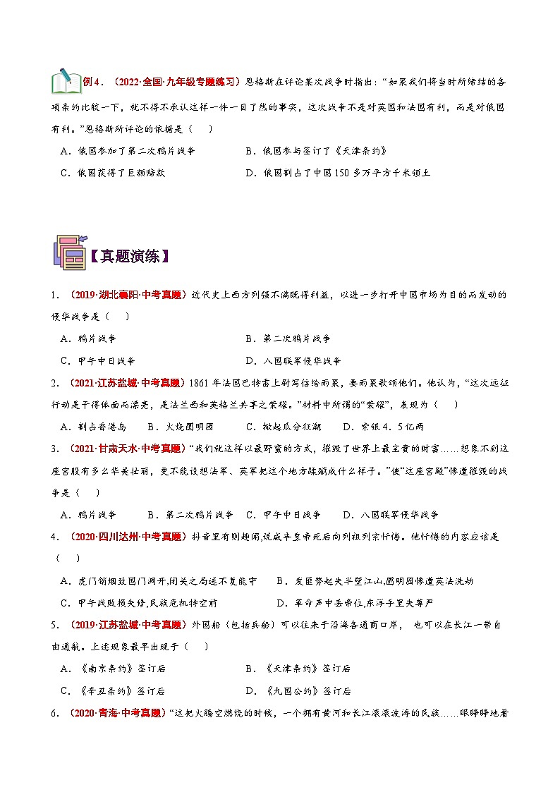 【暑假提升】部编版历史七年级（七升八）暑假预习第05讲：第二次鸦片战争 讲学案03