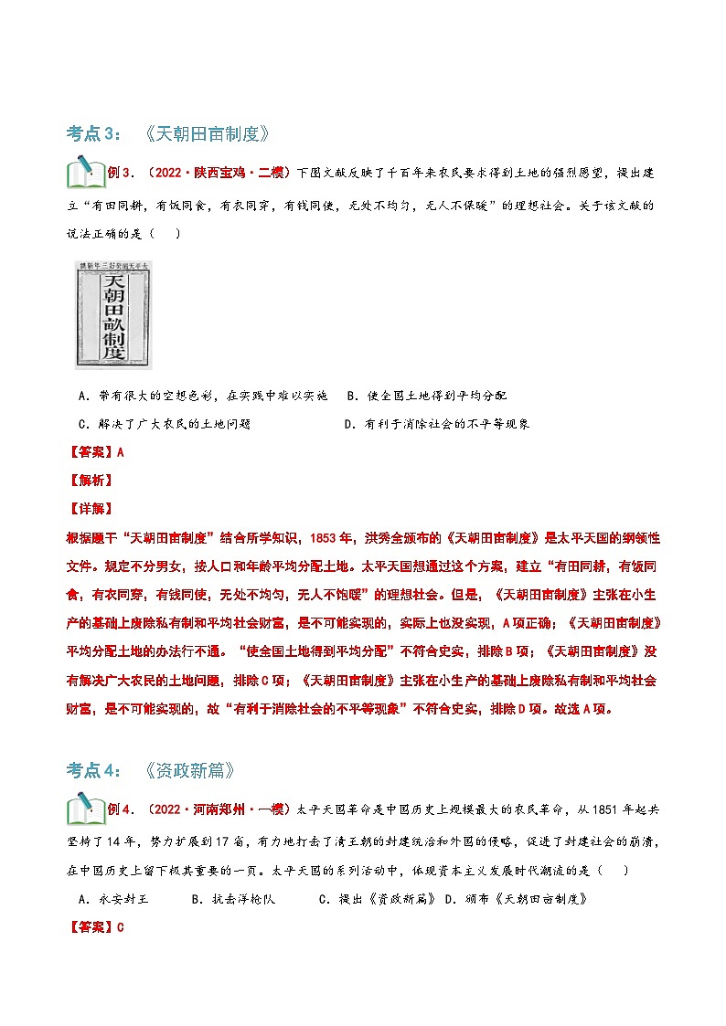 【暑假提升】部编版历史七年级（七升八）暑假预习第06讲：太平天国运动 讲学案03