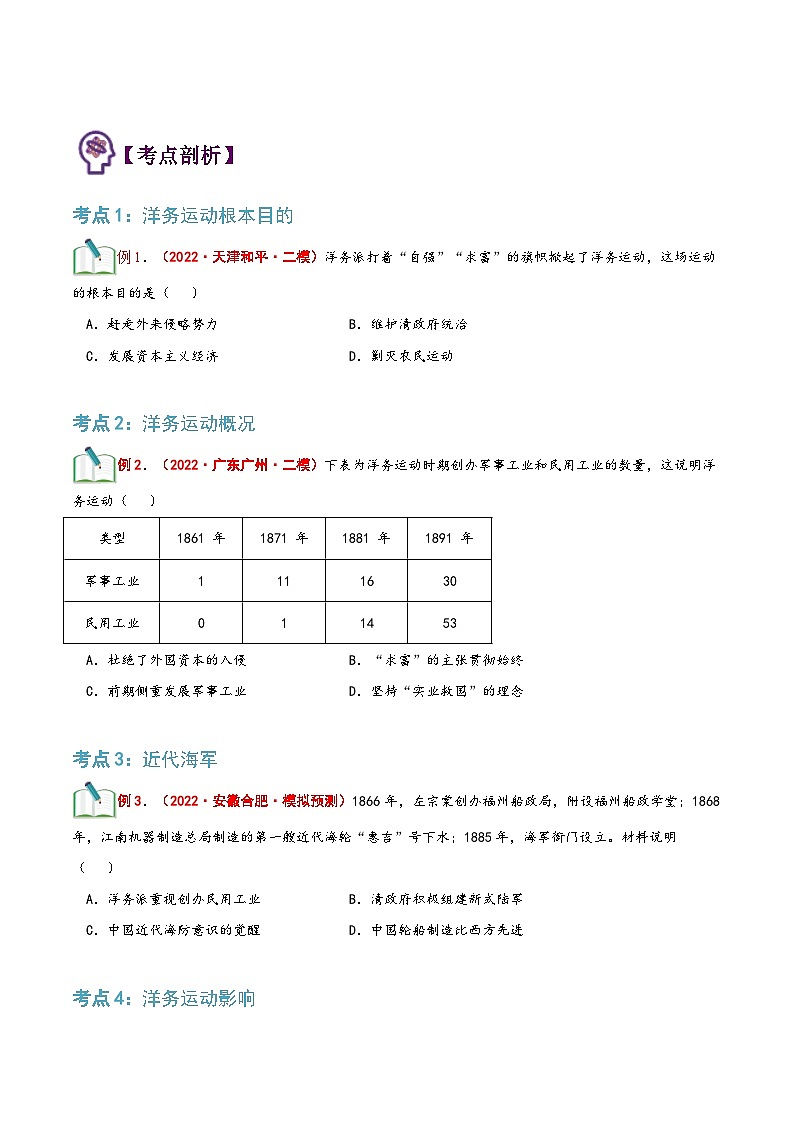 【暑假提升】部编版历史七年级（七升八）暑假预习第07讲：洋务运动 讲学案02