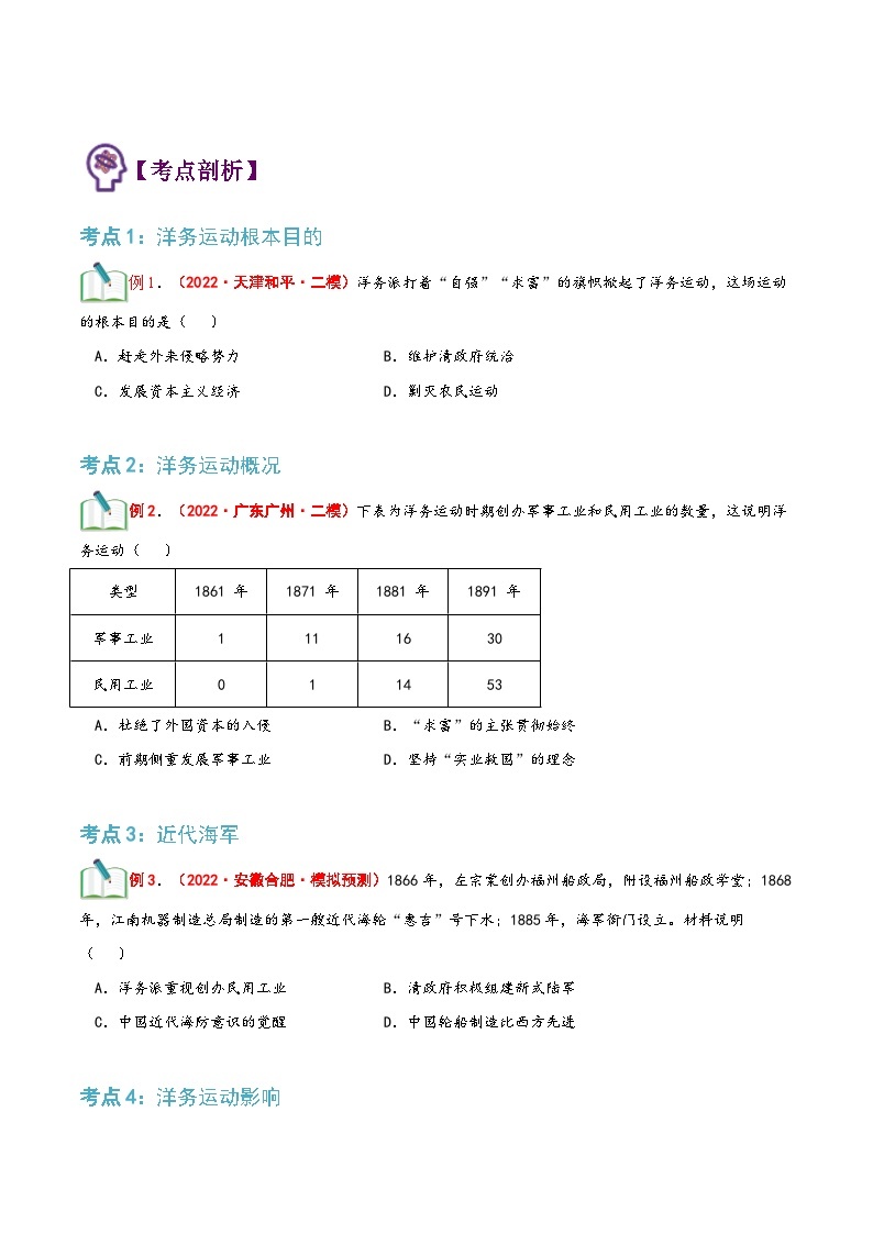 【暑假提升】部编版历史七年级（七升八）暑假预习第07讲：洋务运动 讲学案02