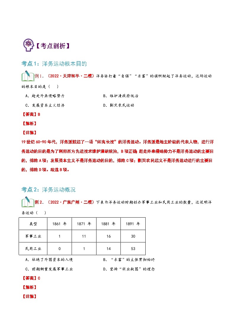 【暑假提升】部编版历史七年级（七升八）暑假预习第07讲：洋务运动 讲学案02