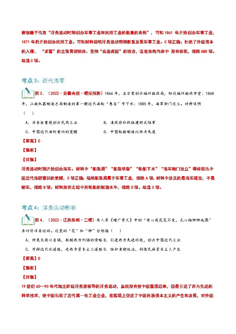 【暑假提升】部编版历史七年级（七升八）暑假预习第07讲：洋务运动 讲学案03