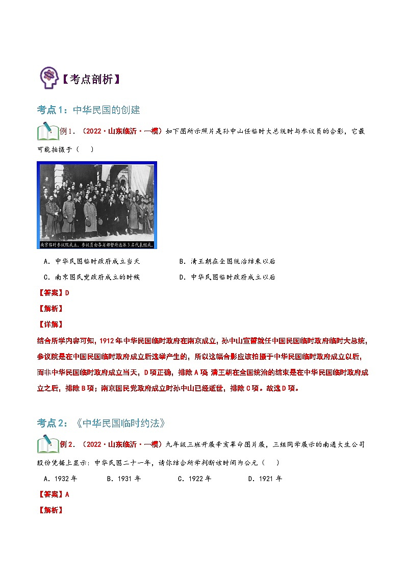 【暑假提升】部编版历史七年级（七升八）暑假预习第12讲：中华民国的创立 讲学案02