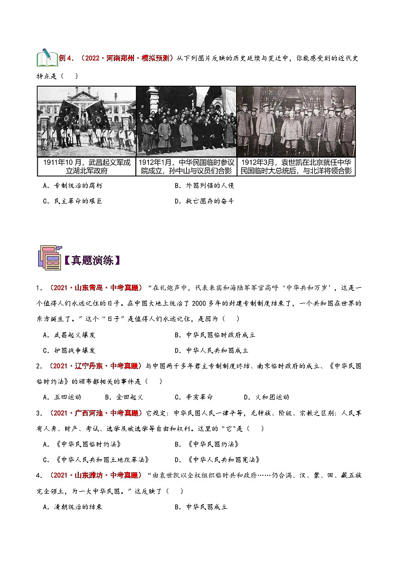 【暑假提升】部编版历史七年级（七升八）暑假预习第12讲：中华民国的创立 讲学案03