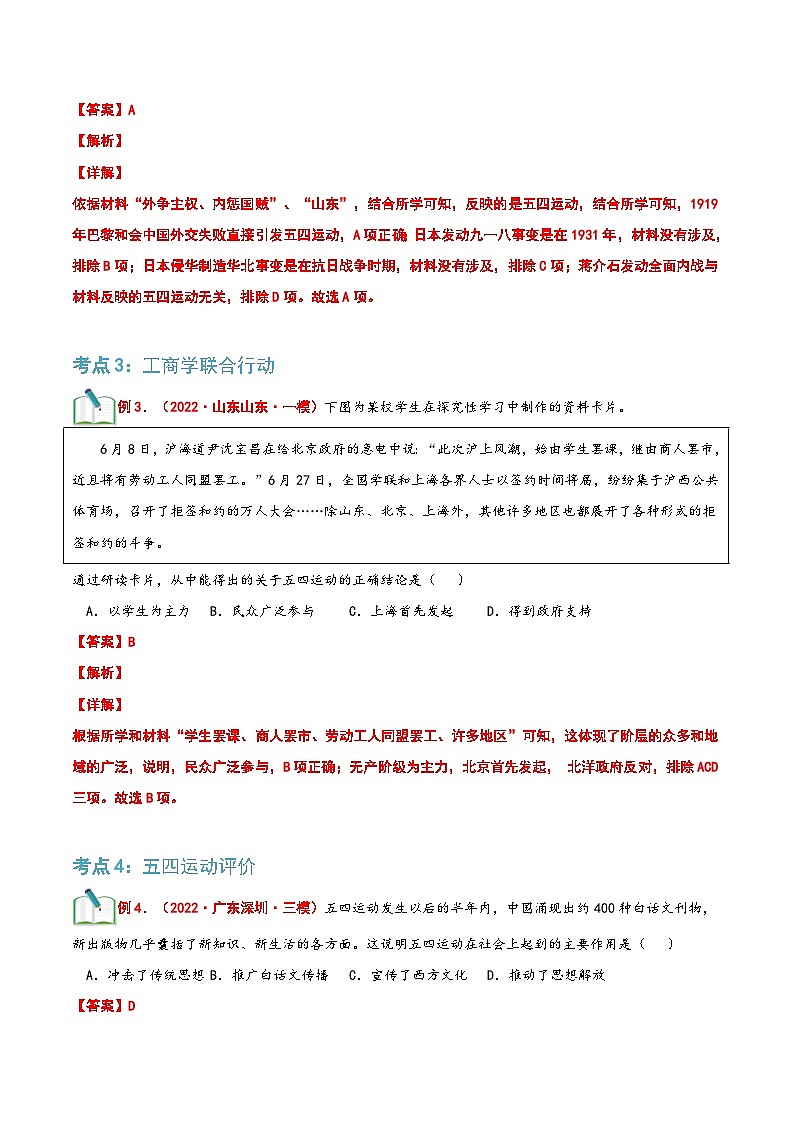 【暑假提升】部编版历史七年级（七升八）暑假预习第15讲：五四运动 讲学案03