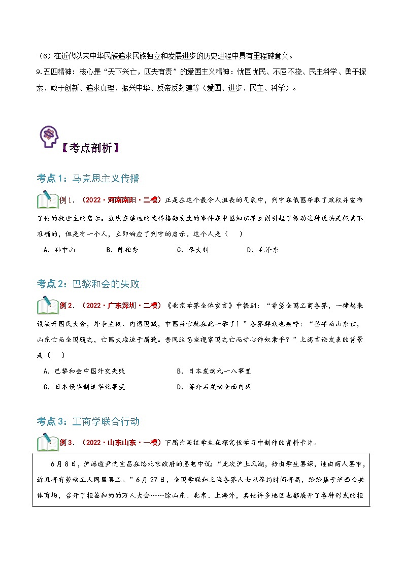 【暑假提升】部编版历史七年级（七升八）暑假预习第15讲：五四运动 讲学案02