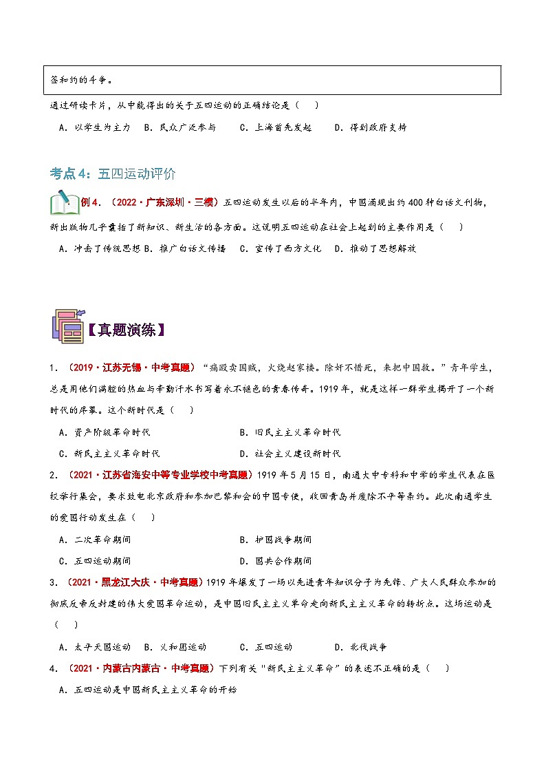 【暑假提升】部编版历史七年级（七升八）暑假预习第15讲：五四运动 讲学案03