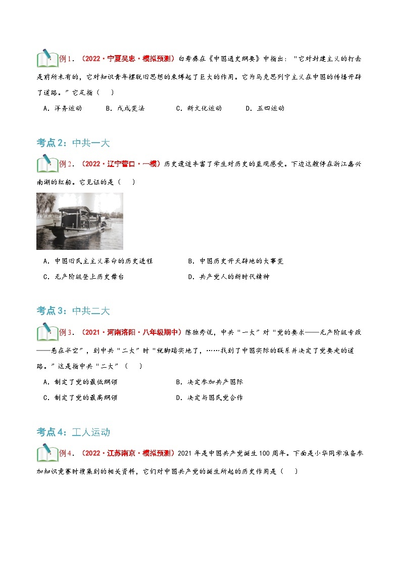 【暑假提升】部编版历史七年级（七升八）暑假预习第16讲：中国共产党诞生 讲学案03