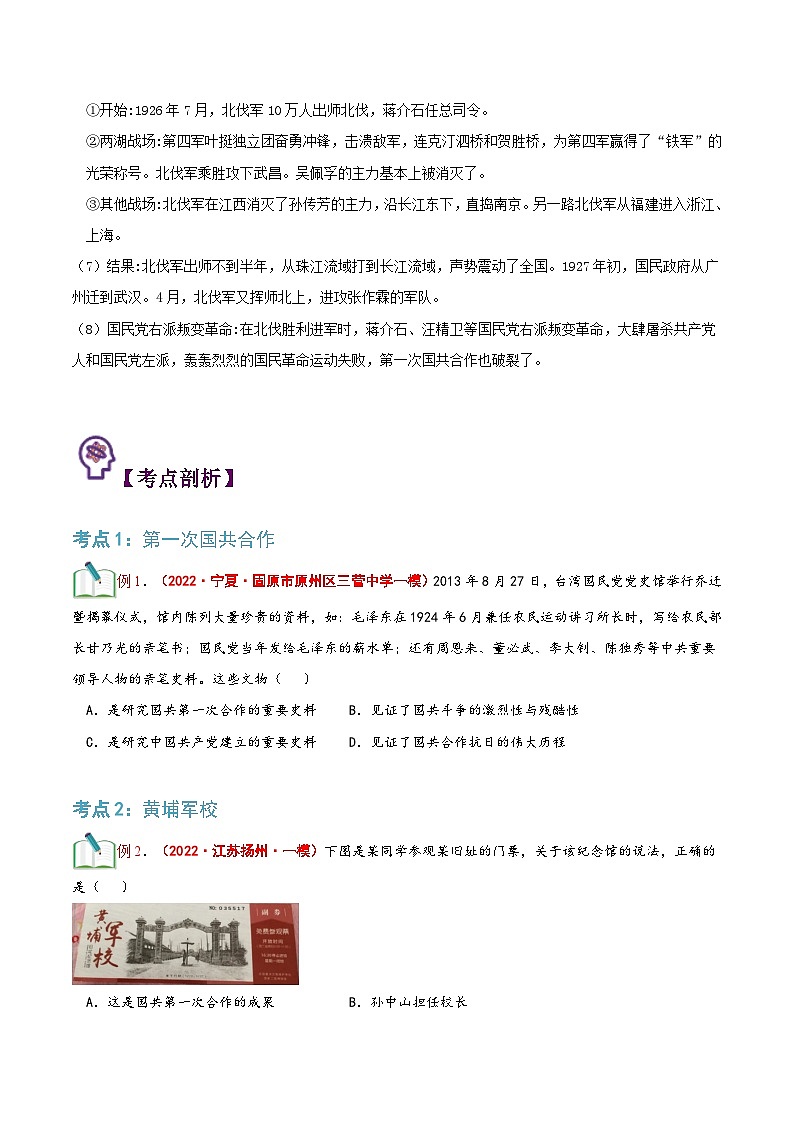 【暑假提升】部编版历史七年级（七升八）暑假预习第17讲：北伐战争 讲学案02