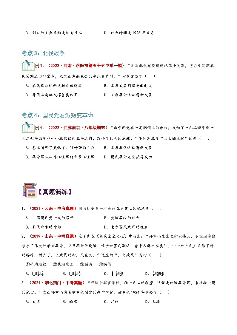 【暑假提升】部编版历史七年级（七升八）暑假预习第17讲：北伐战争 讲学案03