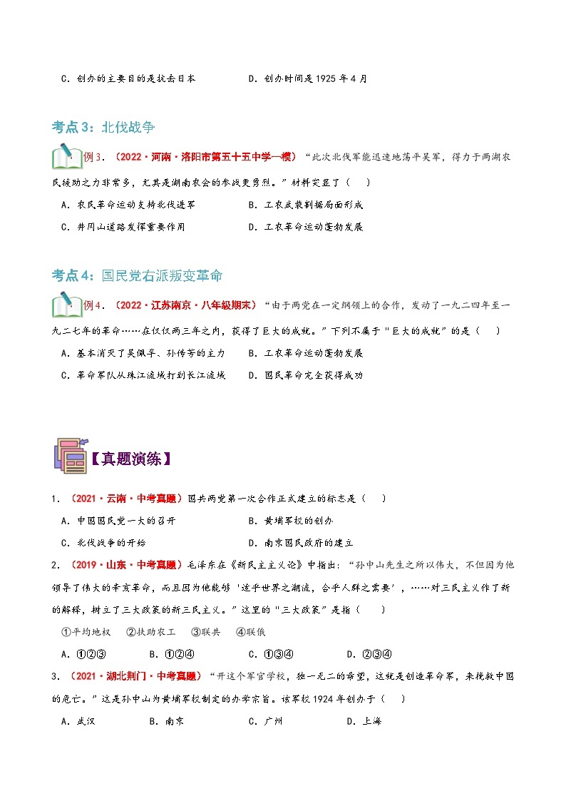 【暑假提升】部编版历史七年级（七升八）暑假预习第17讲：北伐战争 讲学案03