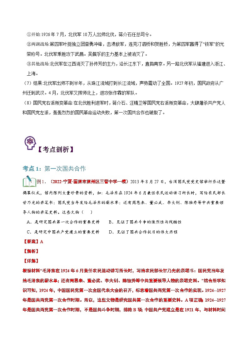 【暑假提升】部编版历史七年级（七升八）暑假预习第17讲：北伐战争 讲学案02