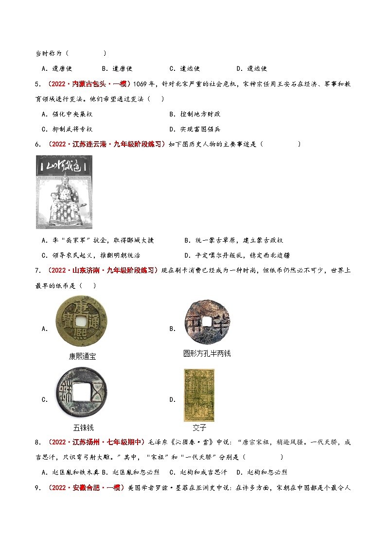 【暑假提升】部编版历史七年级（七升八）暑假预习第19讲：开学摸底考试（一）02