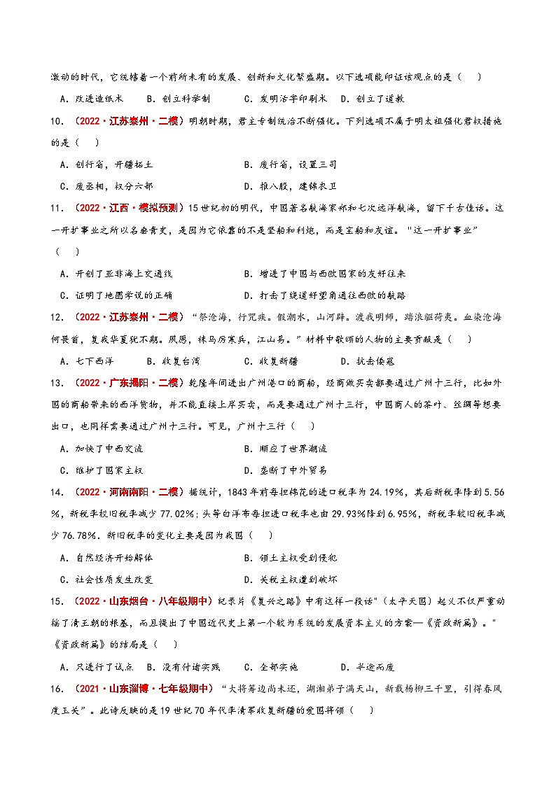 【暑假提升】部编版历史七年级（七升八）暑假预习第19讲：开学摸底考试（一）03