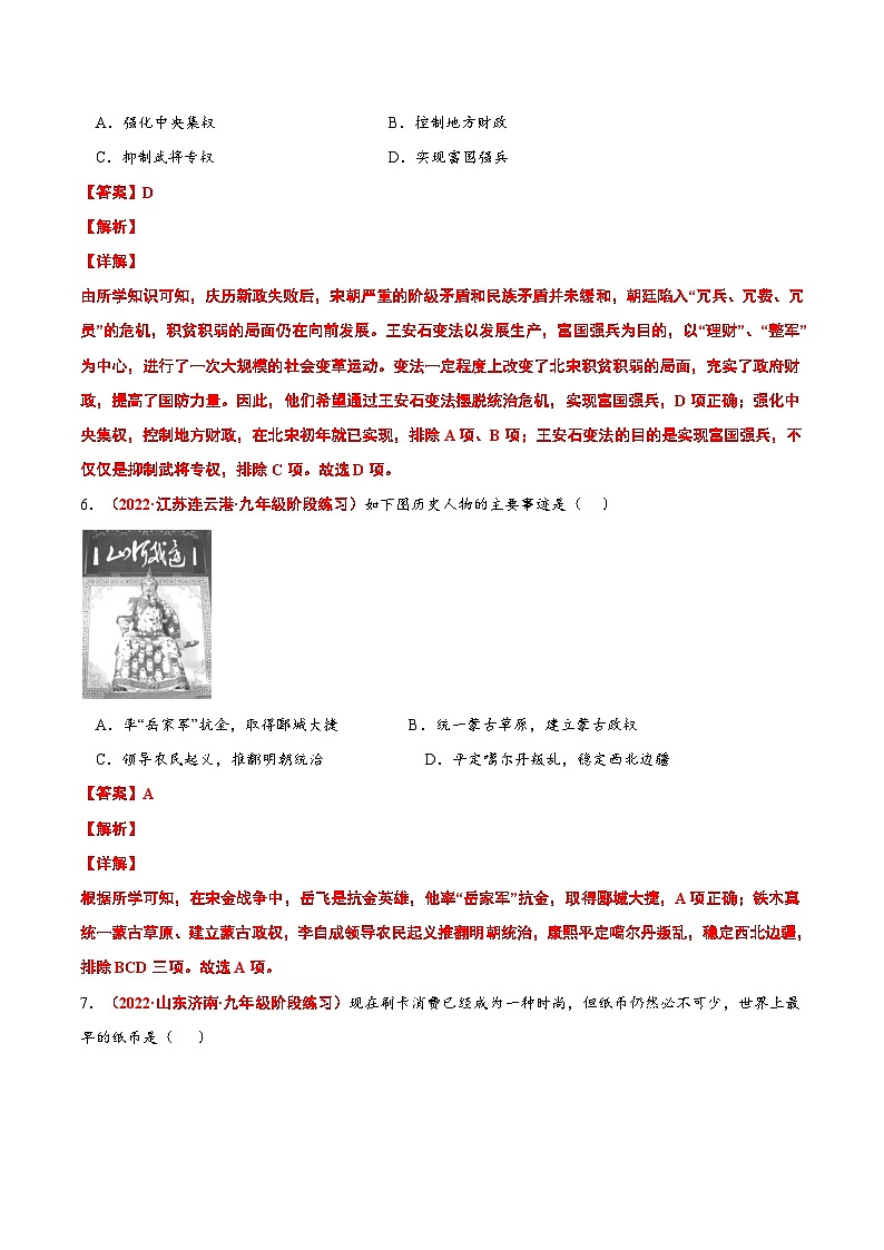 【暑假提升】部编版历史七年级（七升八）暑假预习第19讲：开学摸底考试（一）03