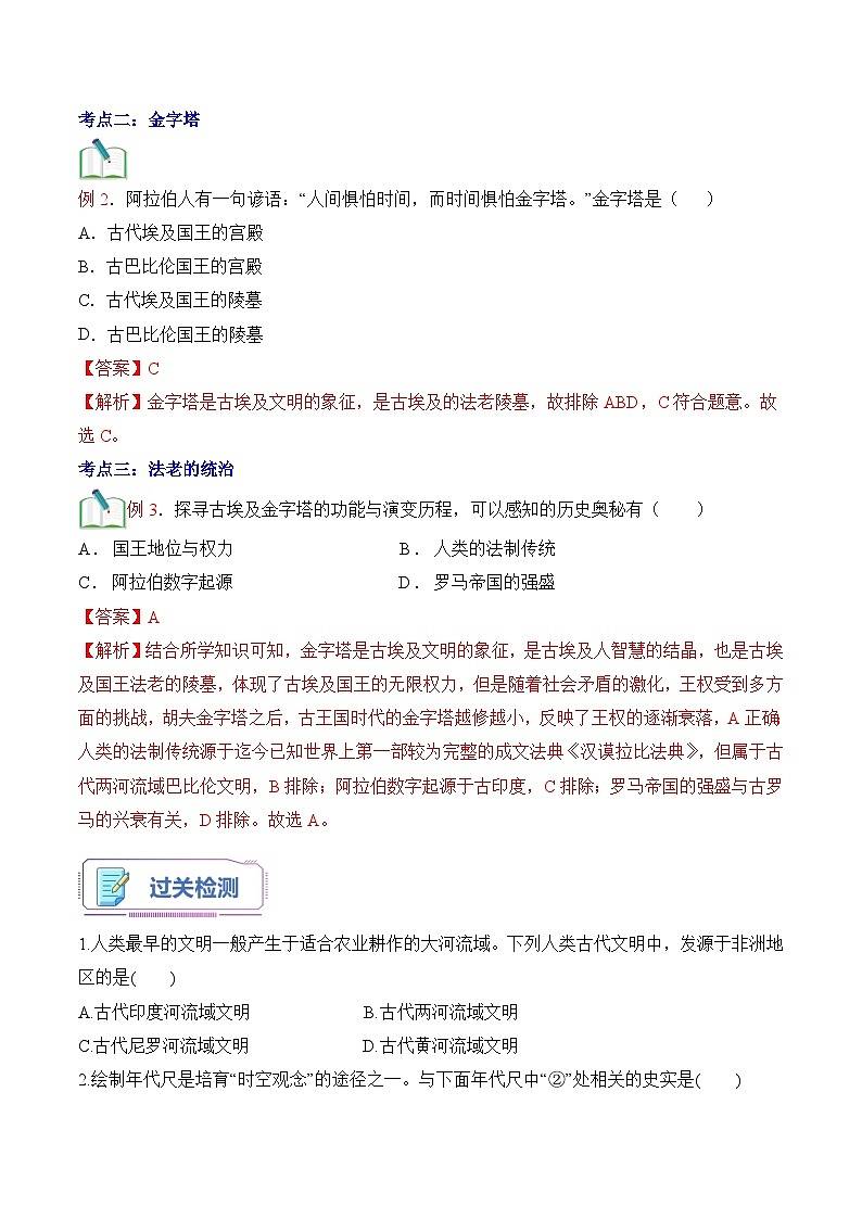 【暑假提升】部编版历史八年级（八升九）暑假预习-第01讲：古代埃及 讲学案03