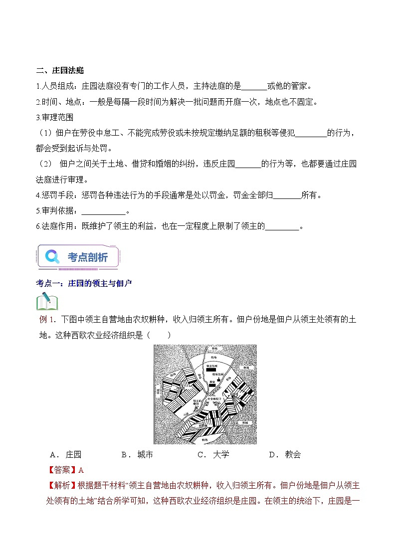 【暑假提升】部编版历史八年级（八升九）暑假预习-第08讲： 西欧庄园 讲学案02