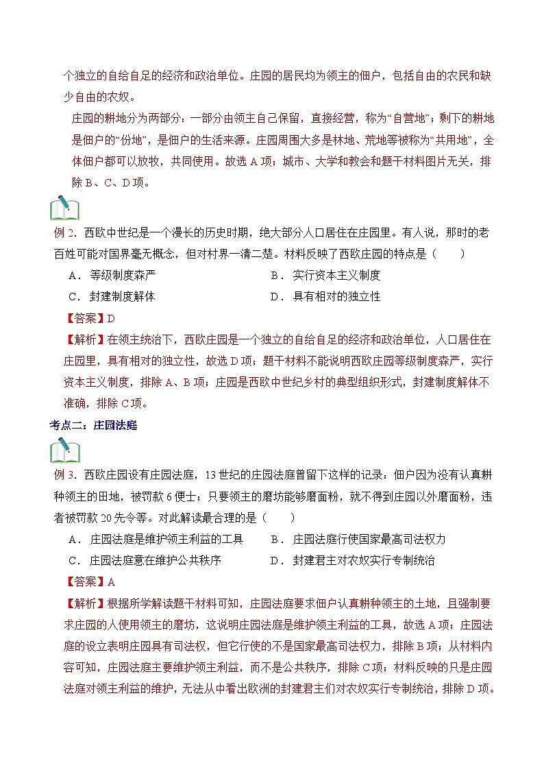 【暑假提升】部编版历史八年级（八升九）暑假预习-第08讲： 西欧庄园 讲学案03