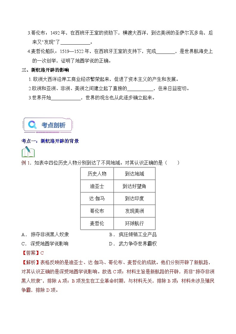 【暑假提升】部编版历史八年级（八升九）暑假预习-第15讲： 探寻新航路 讲学案02