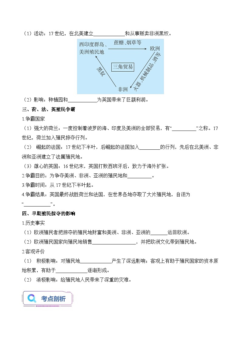 【暑假提升】部编版历史八年级（八升九）暑假预习-第16讲： 早期殖民掠夺 讲学案02