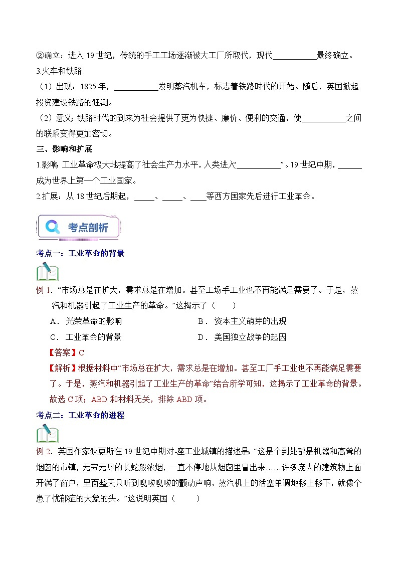 【暑假提升】部编版历史八年级（八升九）暑假预习-第20讲： 第一次工业革命 讲学案02
