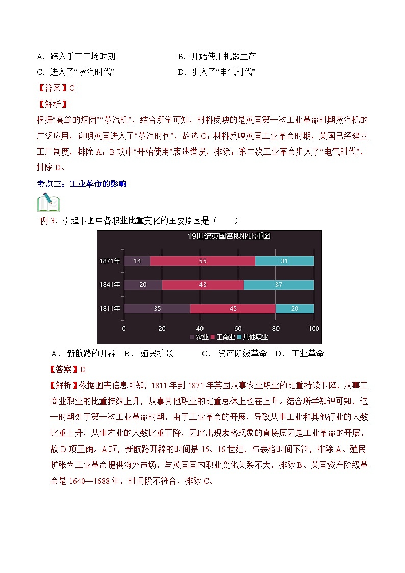 【暑假提升】部编版历史八年级（八升九）暑假预习-第20讲： 第一次工业革命 讲学案03