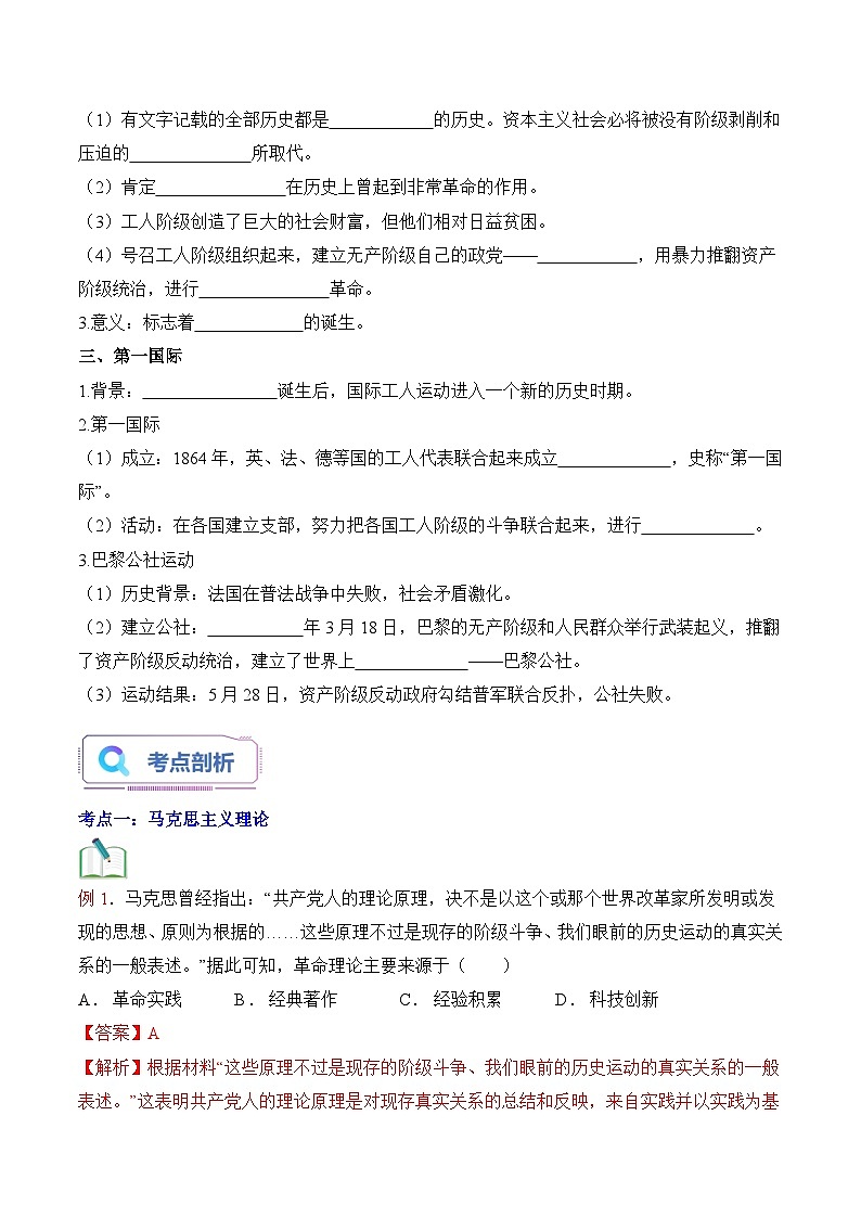 【暑假提升】部编版历史八年级（八升九）暑假预习-第21讲： 马克思主义的诞生和国际共产主义运动的兴起 讲学案第2页