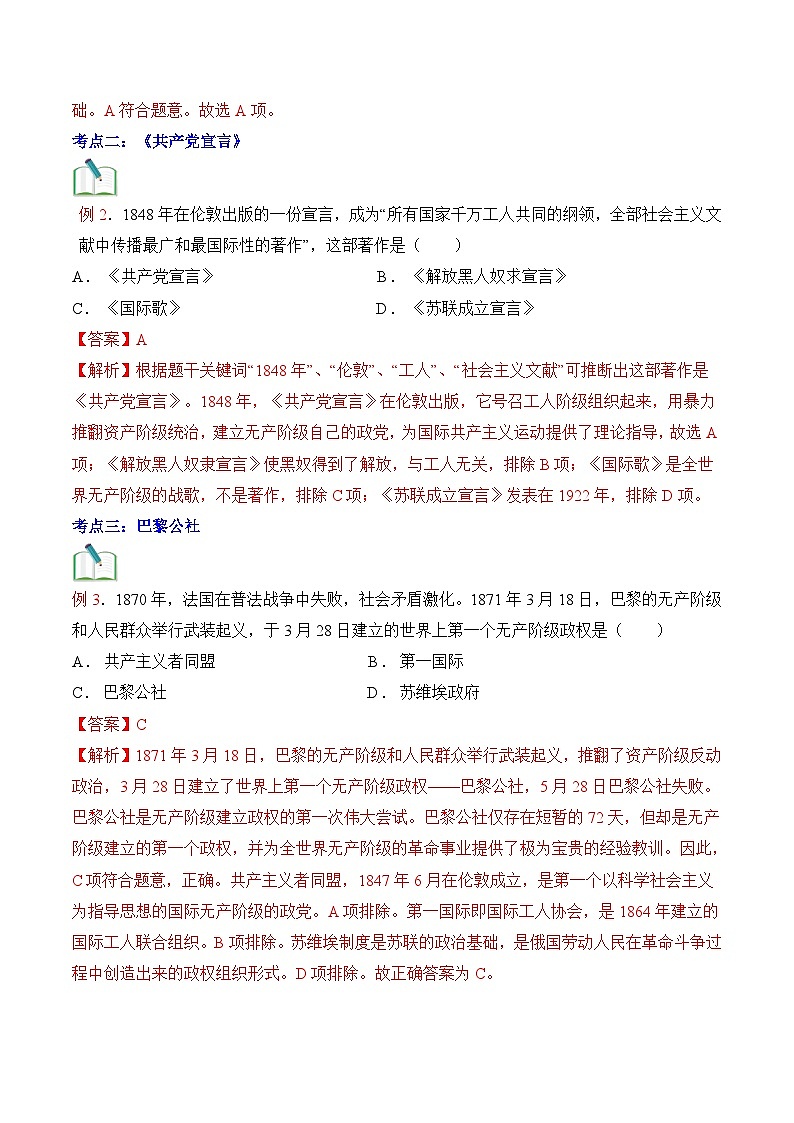 【暑假提升】部编版历史八年级（八升九）暑假预习-第21讲： 马克思主义的诞生和国际共产主义运动的兴起 讲学案第3页