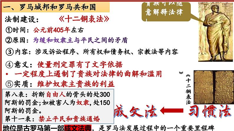 第5课 罗马城邦和罗马帝国课件PPT第8页