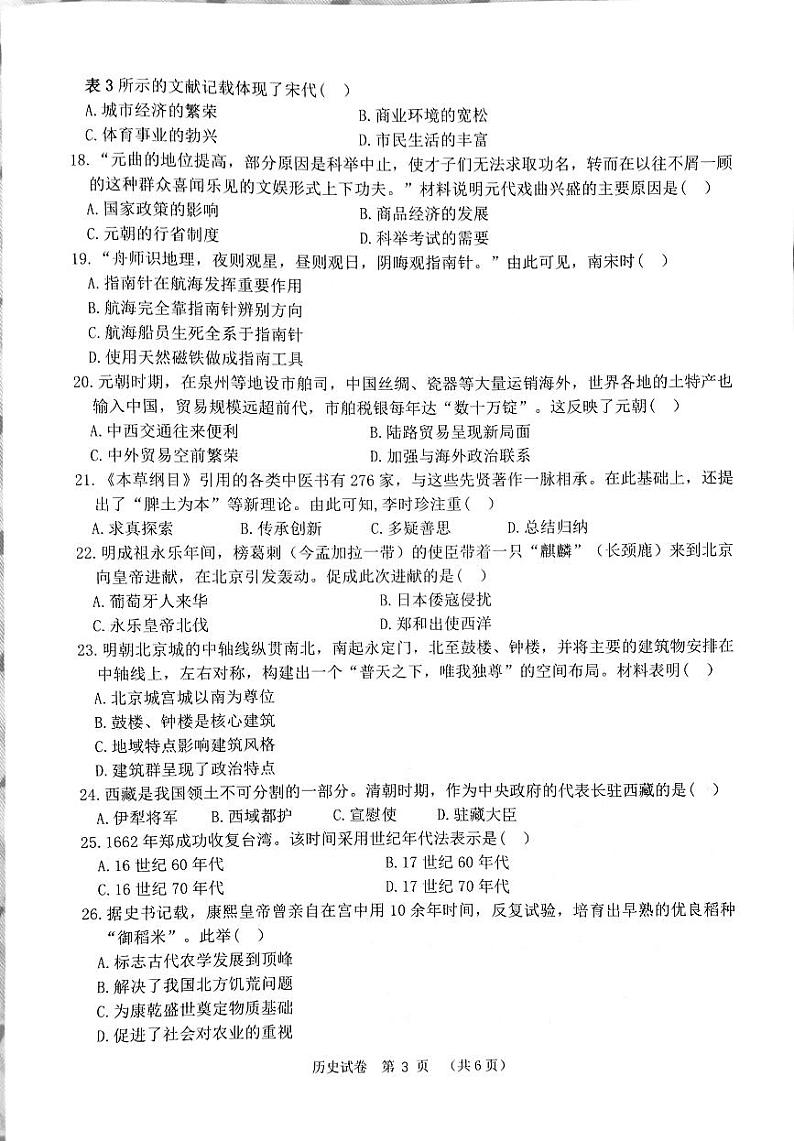 福建省泉州市南安市2022-2023学年部编版七年级下学期期末教学质量监测历史试题03