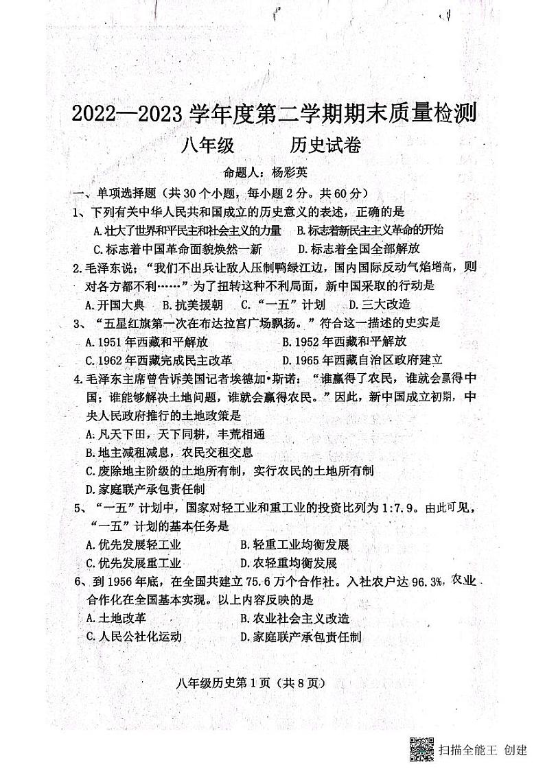 河北省保定市曲阳县2022-2023学年部编版八年级下学期7月期末历史试题第1页