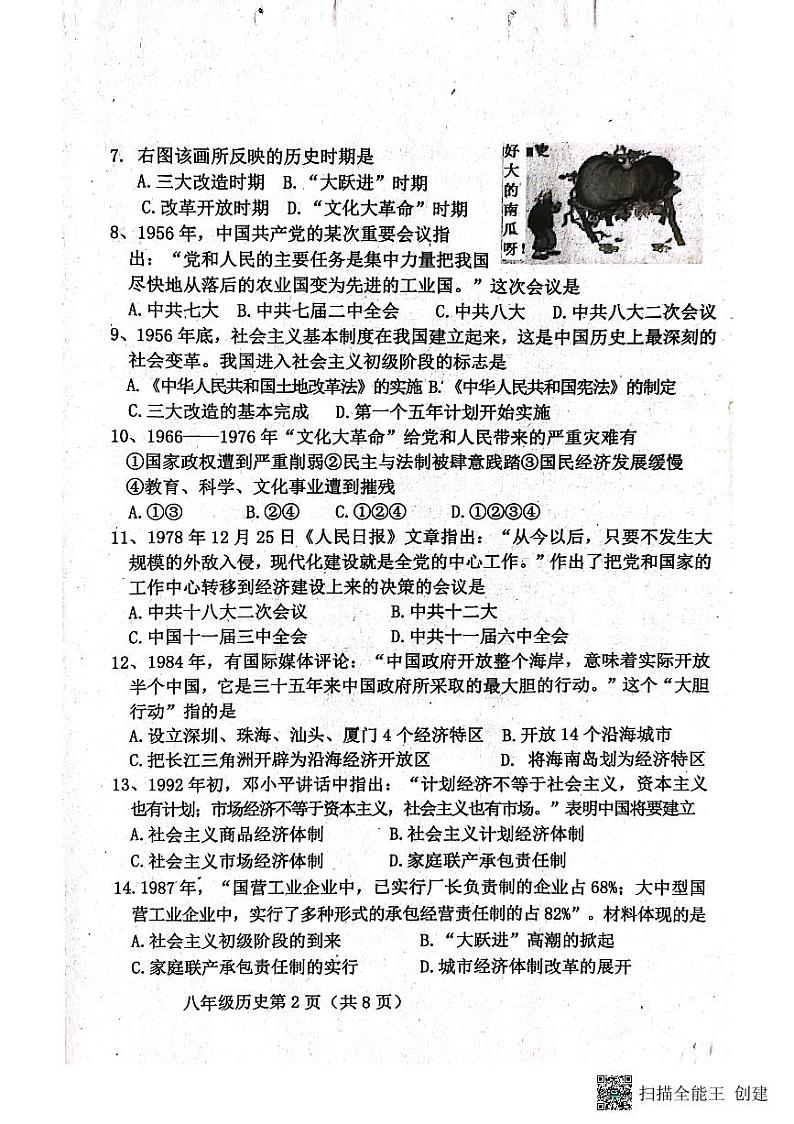 河北省保定市曲阳县2022-2023学年部编版八年级下学期7月期末历史试题第2页