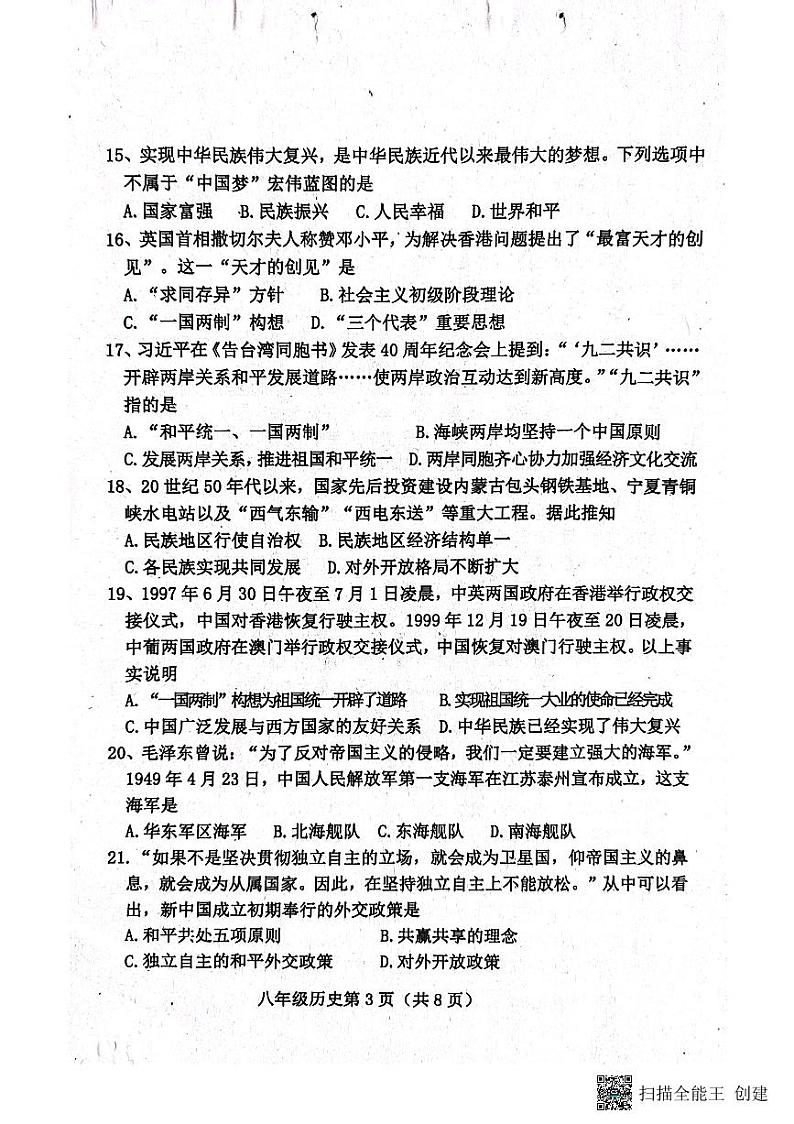 河北省保定市曲阳县2022-2023学年部编版八年级下学期7月期末历史试题第3页