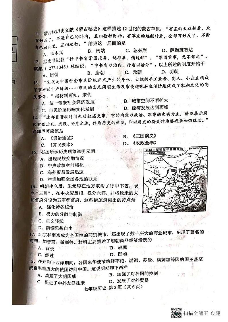 河北省唐山市2022-2023学年部编版七年级下学期7月期末历史试题第3页