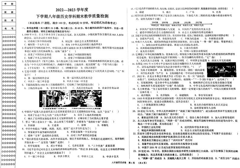 辽宁省营口大石桥市2022-2023学年部编版八年级下学期期末考试历史试题01