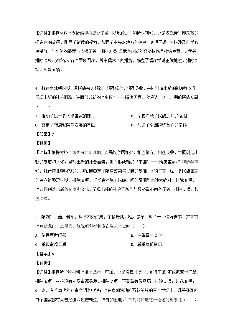 2023年甘肃金昌中考历史试题（Word版附答案）02