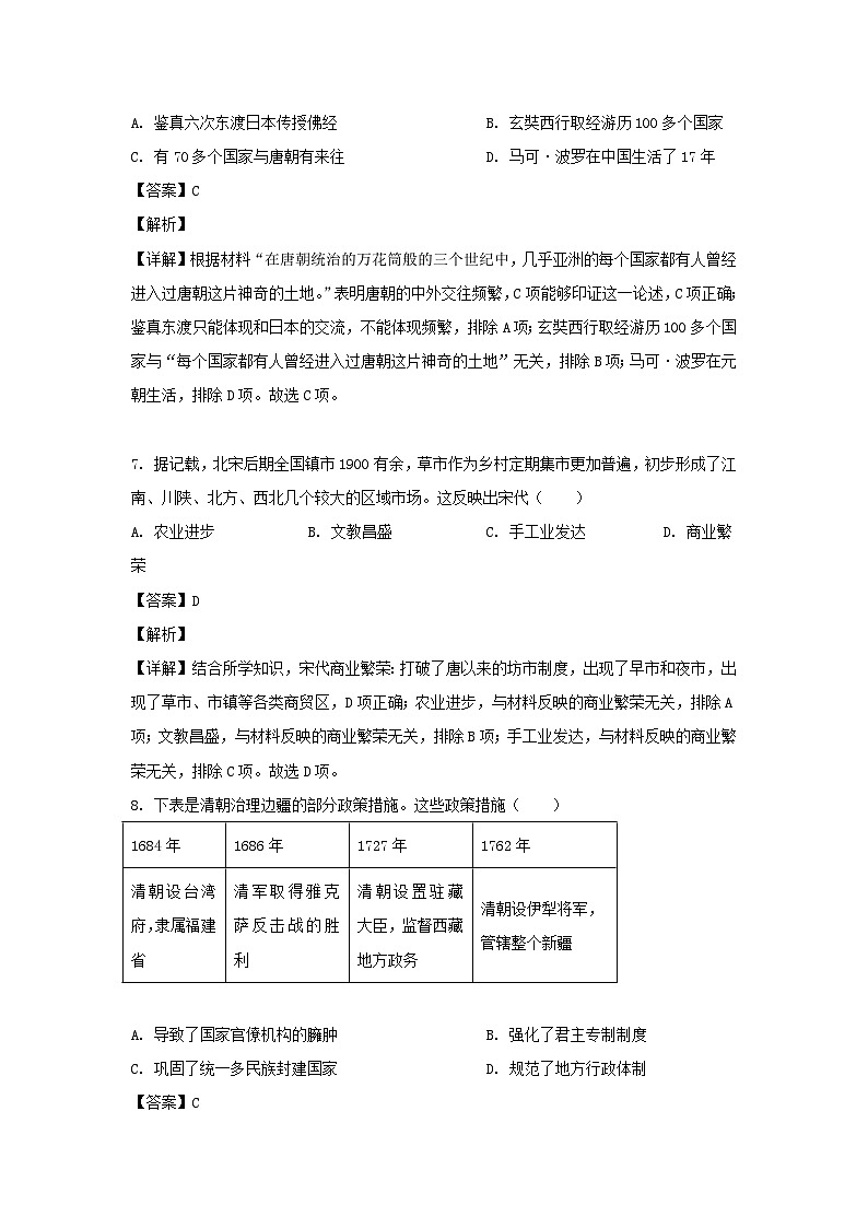 2023年甘肃金昌中考历史试题（Word版附答案）03