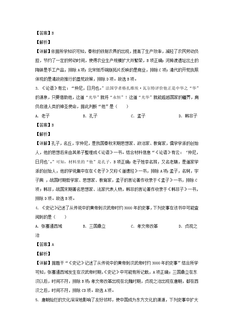 2023年甘肃兰州中考历史试题（Word版附答案）02