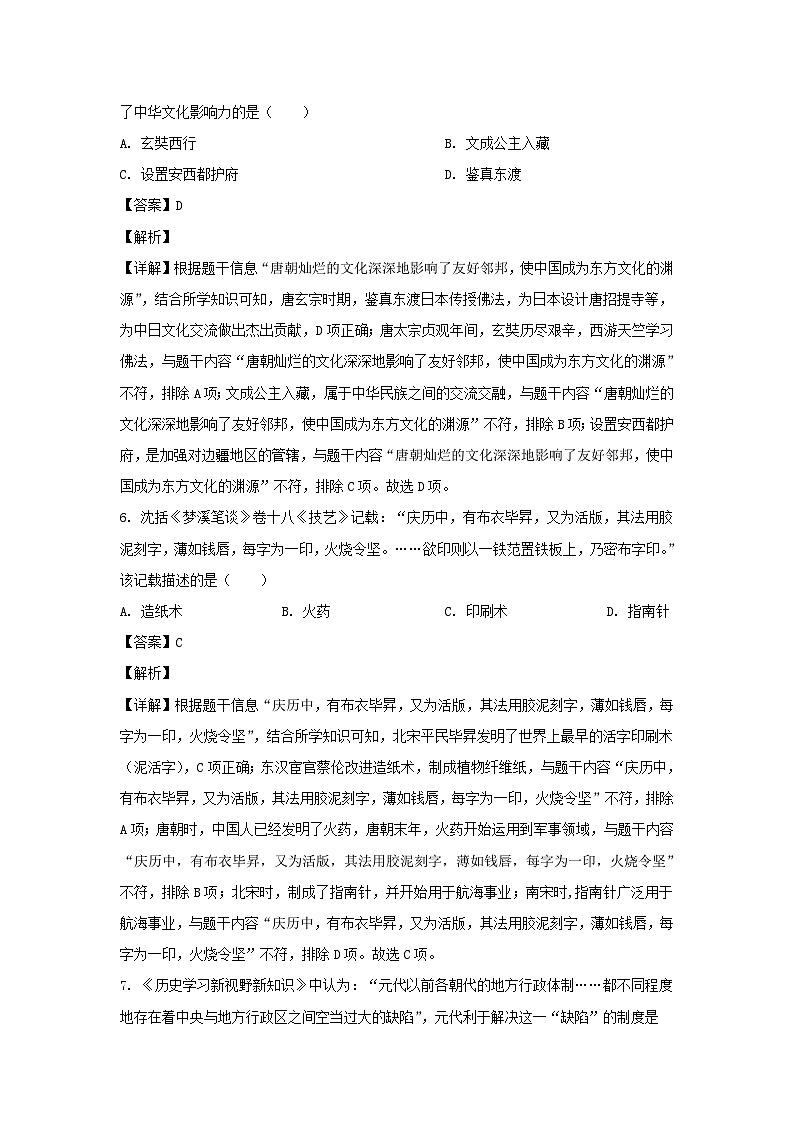 2023年甘肃兰州中考历史试题（Word版附答案）03