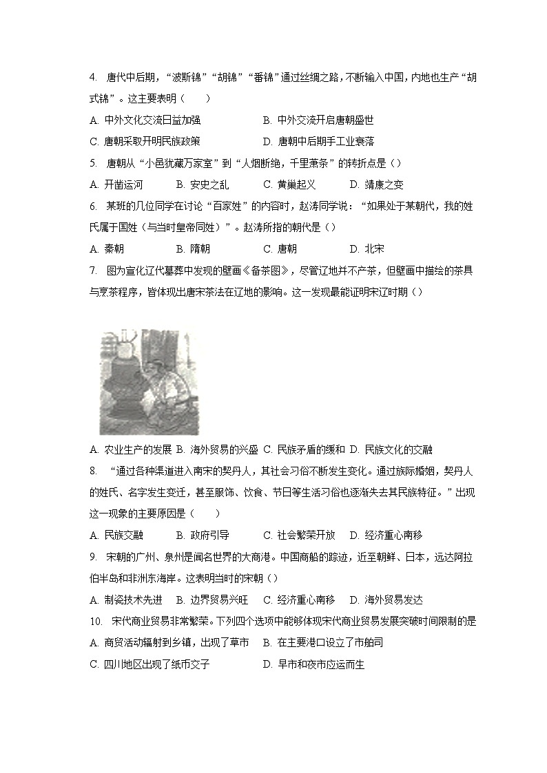 2022-2023学年河北省石家庄市赵县七年级（下）第三次月考历史试卷（含解析）02