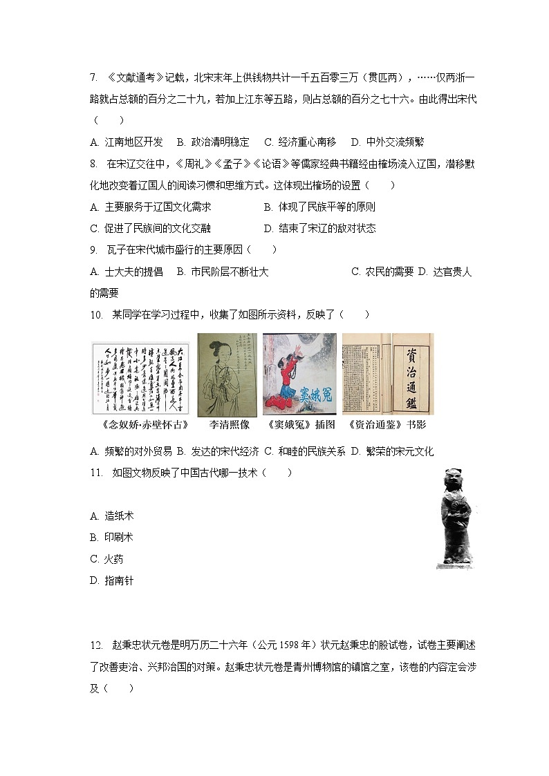 2022-2023学年河南省平顶山市叶县七年级（下）期末历史试卷（含解析）第2页
