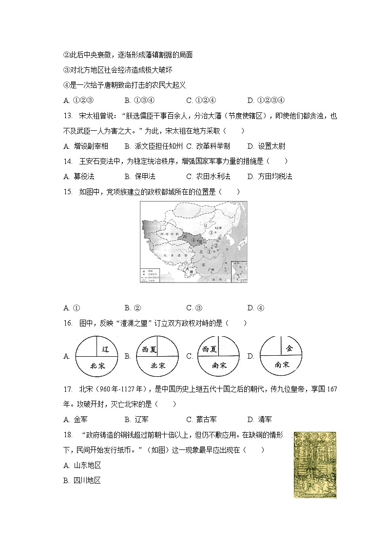 2022-2023学年山东省青岛市城阳区七年级（下）期末历史试卷（含解析）03