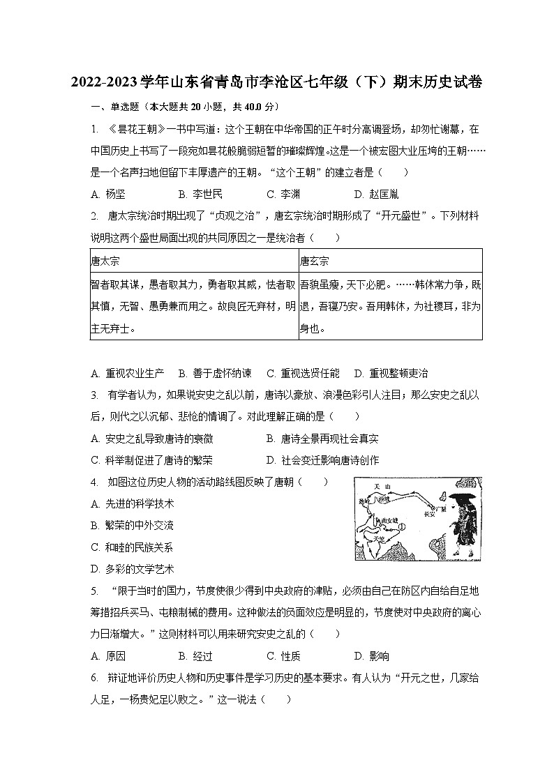 2022-2023学年山东省青岛市李沧区七年级（下）期末历史试卷（含解析）01