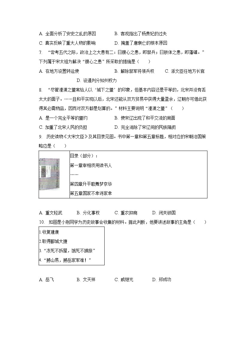 2022-2023学年山东省青岛市李沧区七年级（下）期末历史试卷（含解析）02