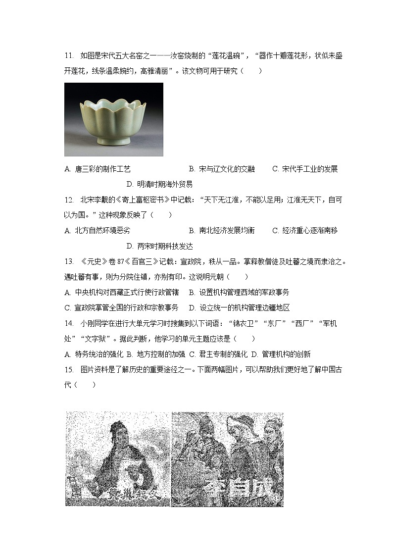2022-2023学年山东省青岛市李沧区七年级（下）期末历史试卷（含解析）03