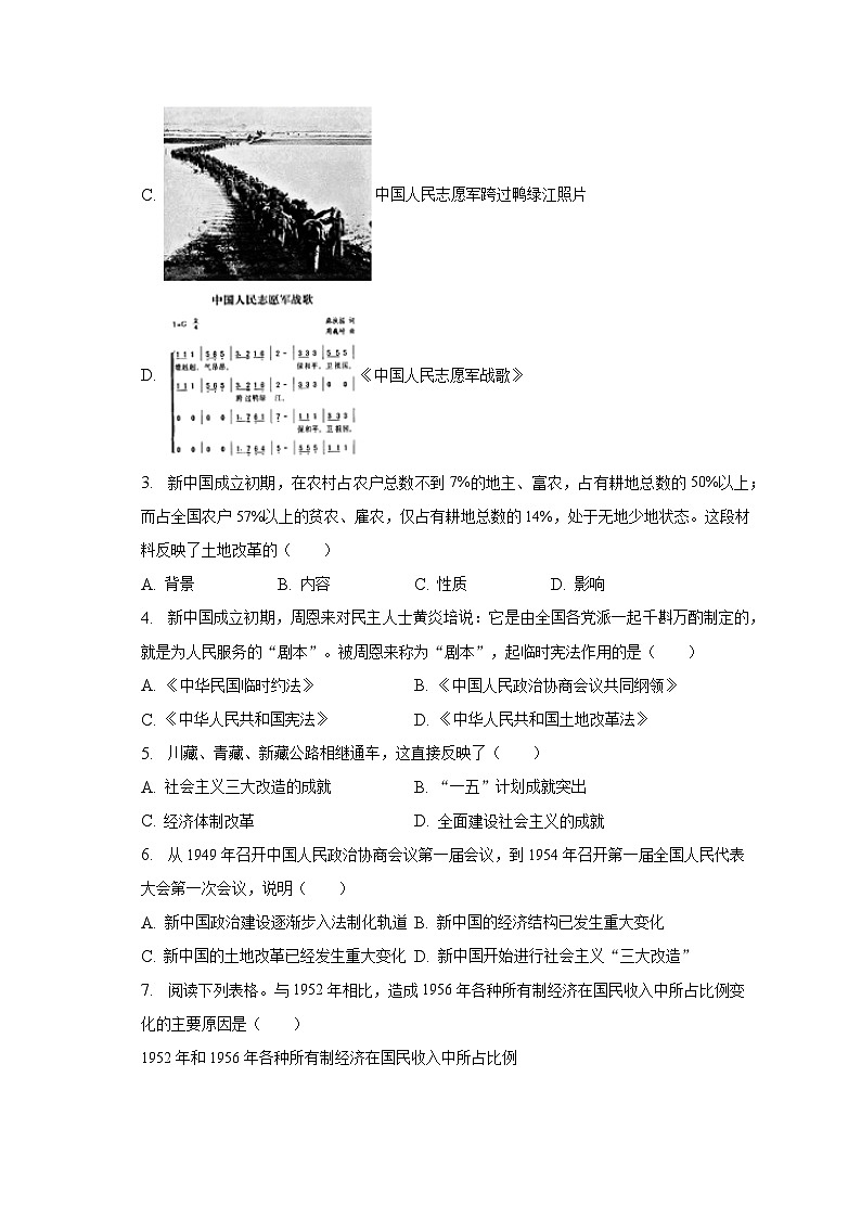 2022-2023学年山西省忻州市八年级（下）期中历史试卷（含解析）02