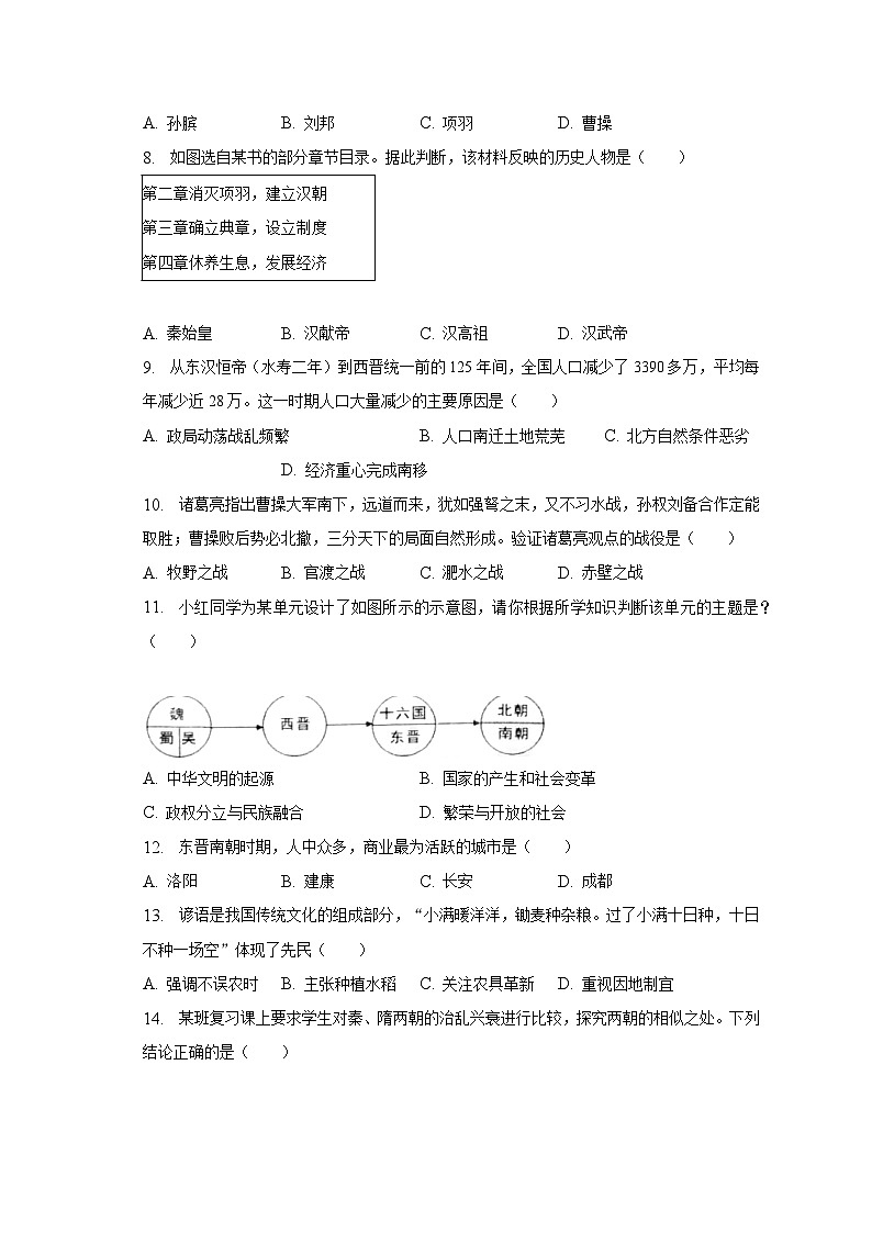 2022-2023学年天津市河西区七年级（下）期末历史试卷（含解析）02