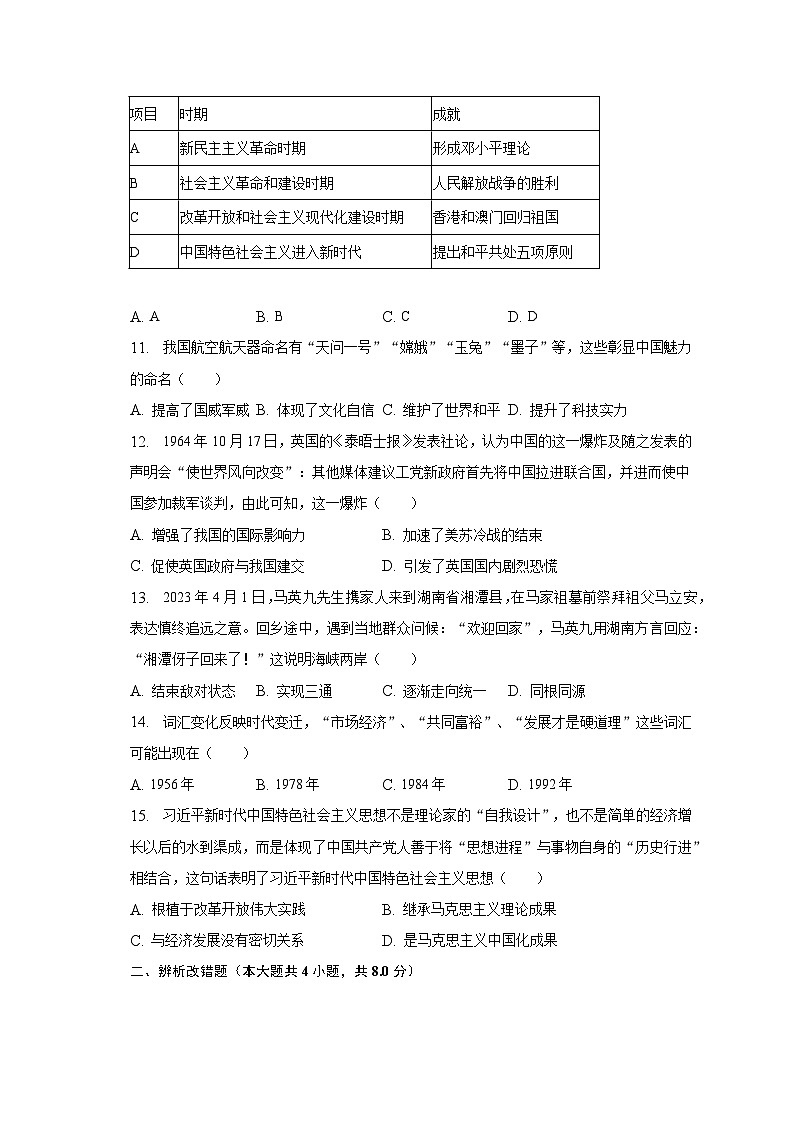 2022-2023学年安徽省合肥市包河区八年级（下）期末历史试卷（含解析）第3页
