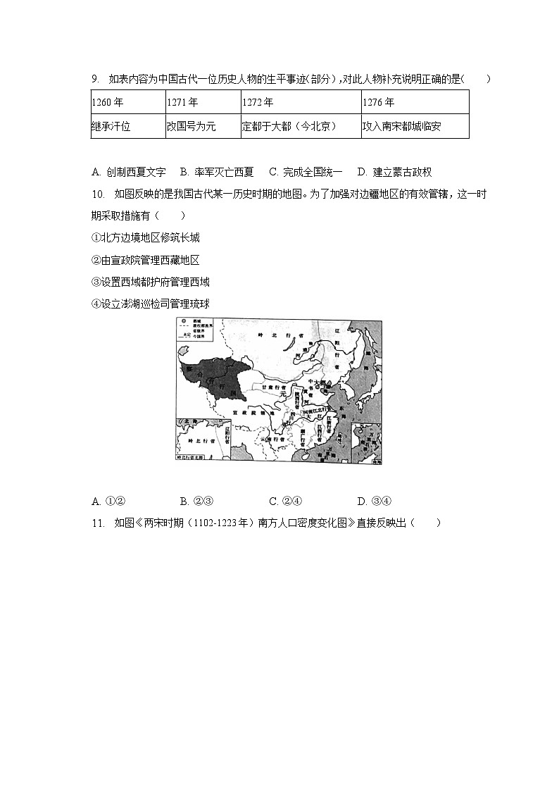 2022-2023学年北京市通州区七年级（下）期末历史试卷（含解析）03
